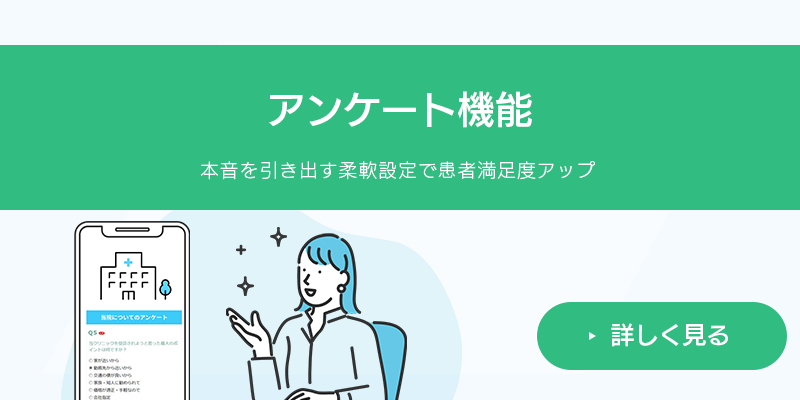 アンケート機能