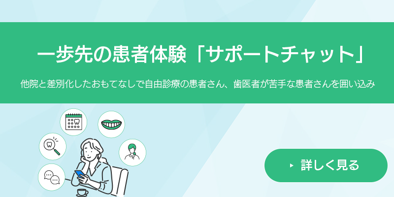 サポートチャット